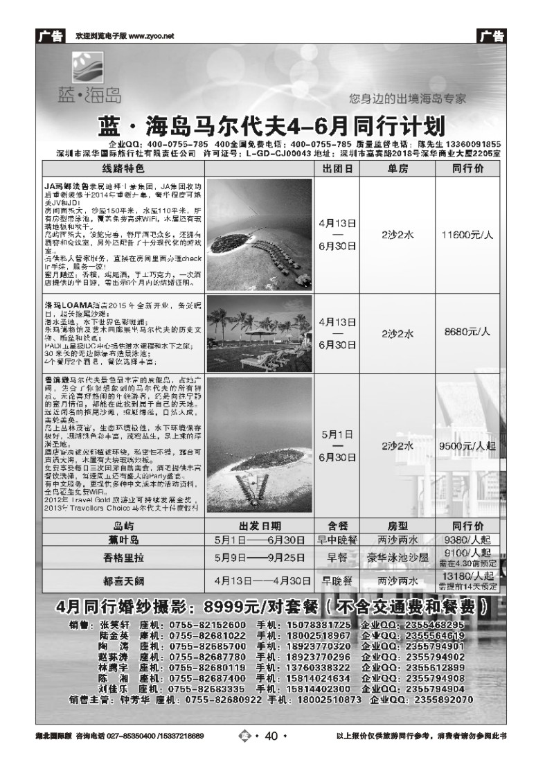 518JLN040蓝海岛马代+婚纱--同行计划