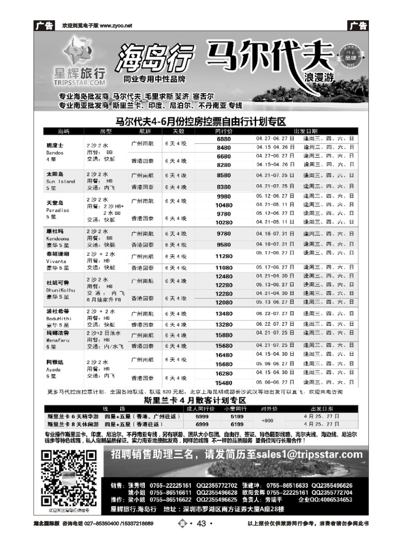 518JLN043星辉旅行-马尔代夫海岛计划