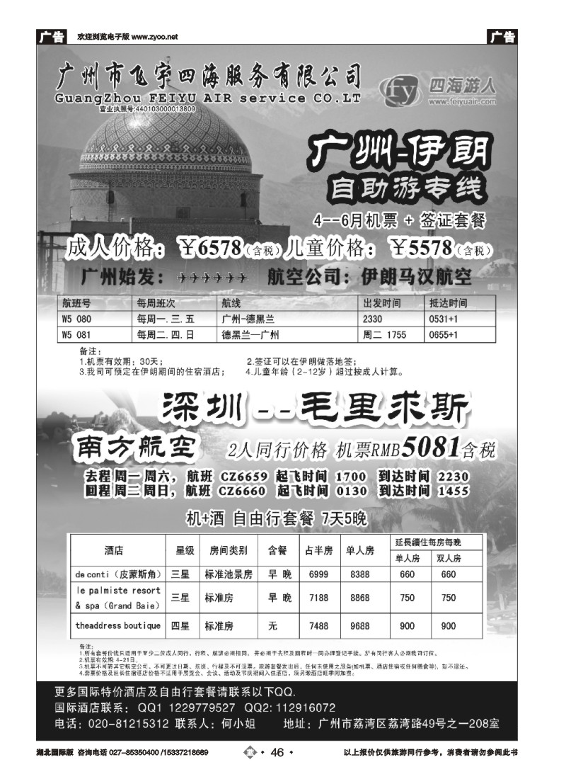 518JLN046飞宇四海--毛里求斯7天5晚套票推荐