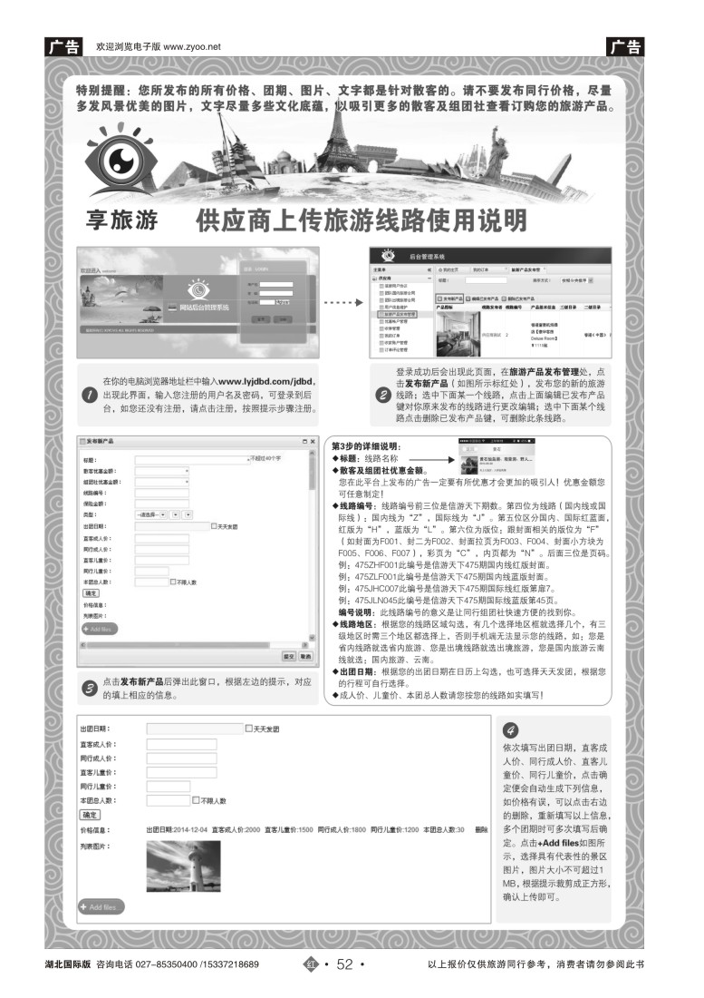 518JHN052享旅游APP供应商后台使用说明1