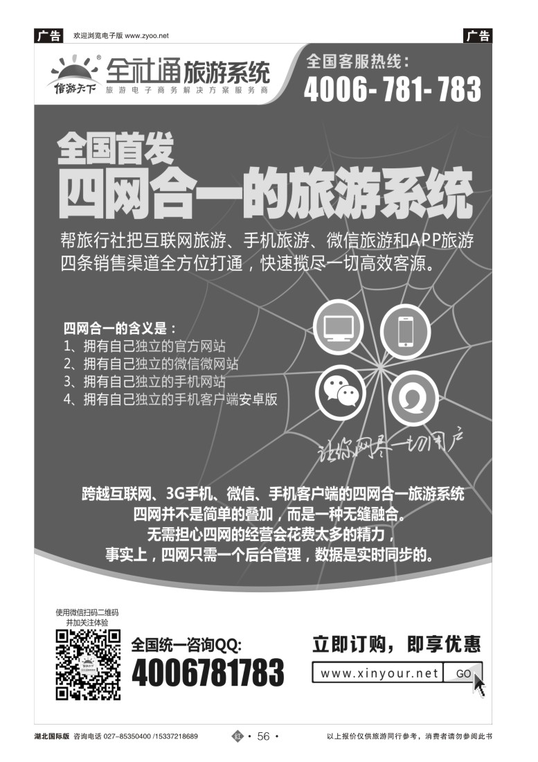 518JHN056全社通旅游系通