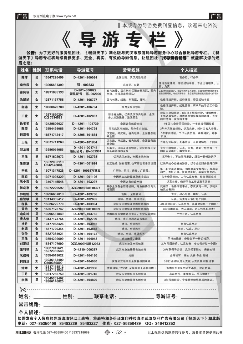 518JLN052导游专栏