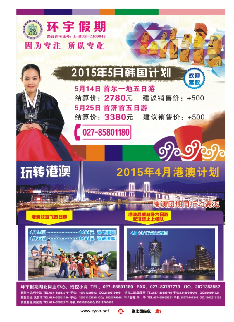 518JHC007环宇假期--韩国