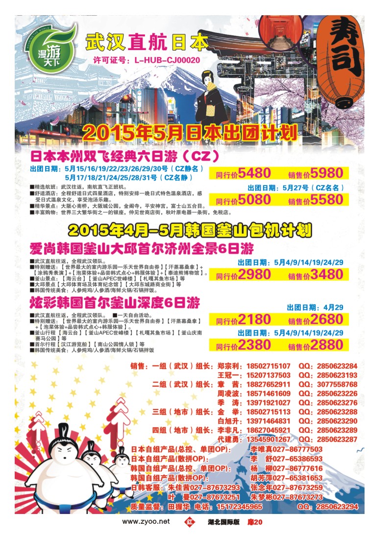 518JHC020漫游天下-武汉包机直飞--日韩