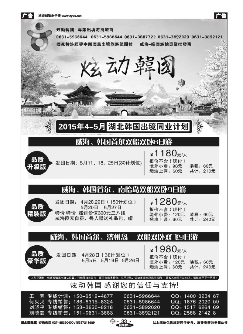 518JHN033炫动韩国--威韩游轮专线批发商
