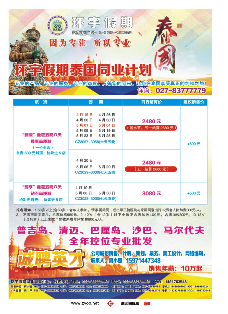 518JHC006环宇假期--泰国