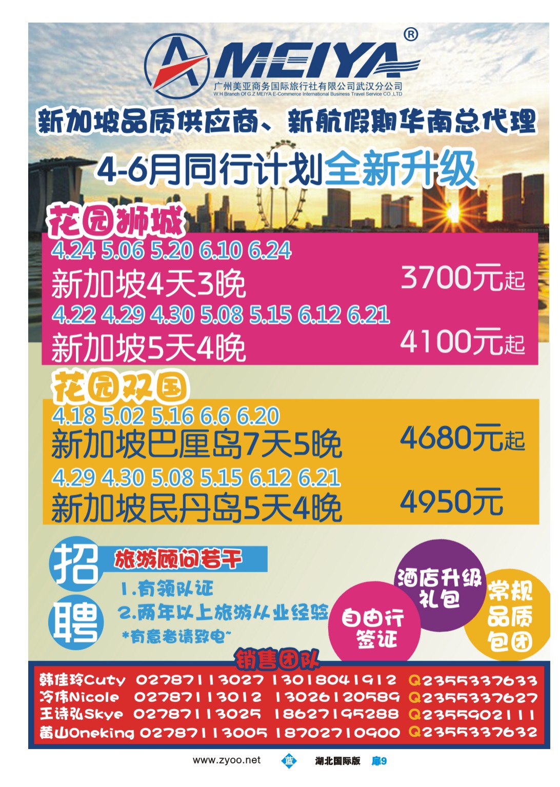 518JLC009武汉美亚--新航假期