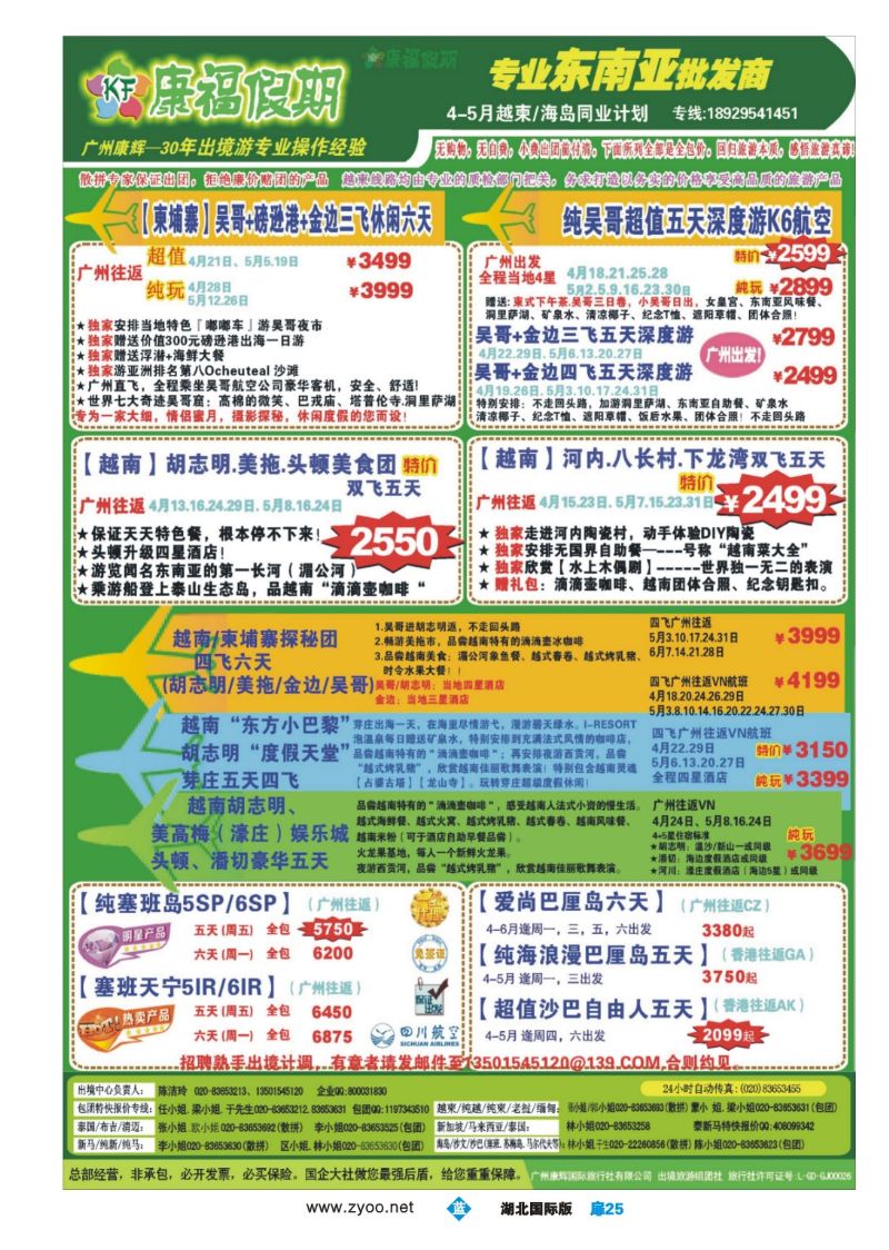 518JLC025康福假期--2015年4月越柬-海岛同业计划