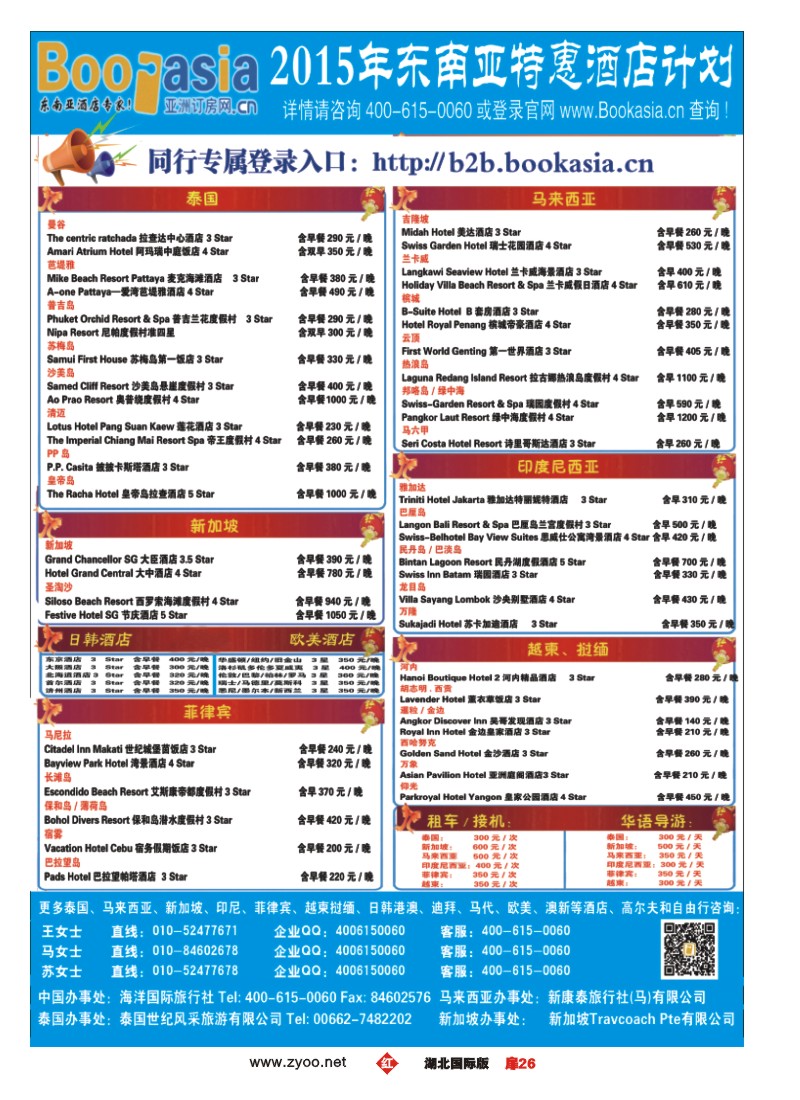 518JHC026亚洲订房网