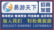 518JHF005湖北易游天下国际旅行社