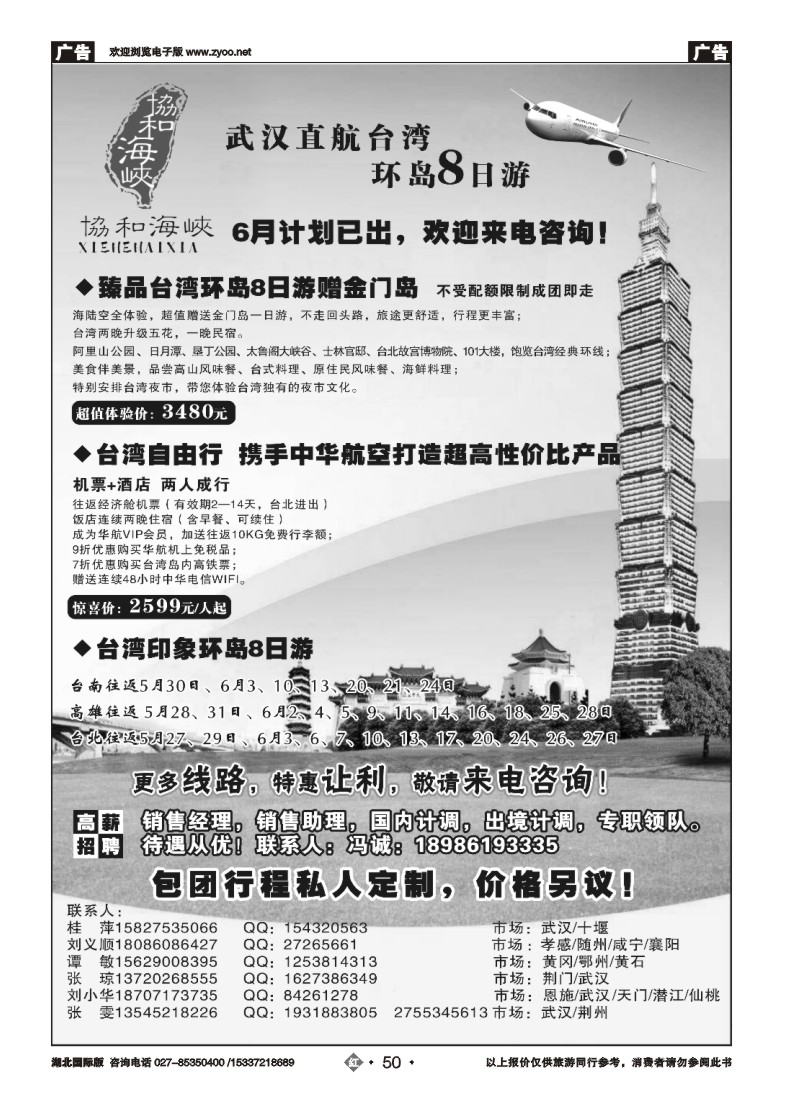 518JHN050宜昌国旅武汉同业部 台湾游