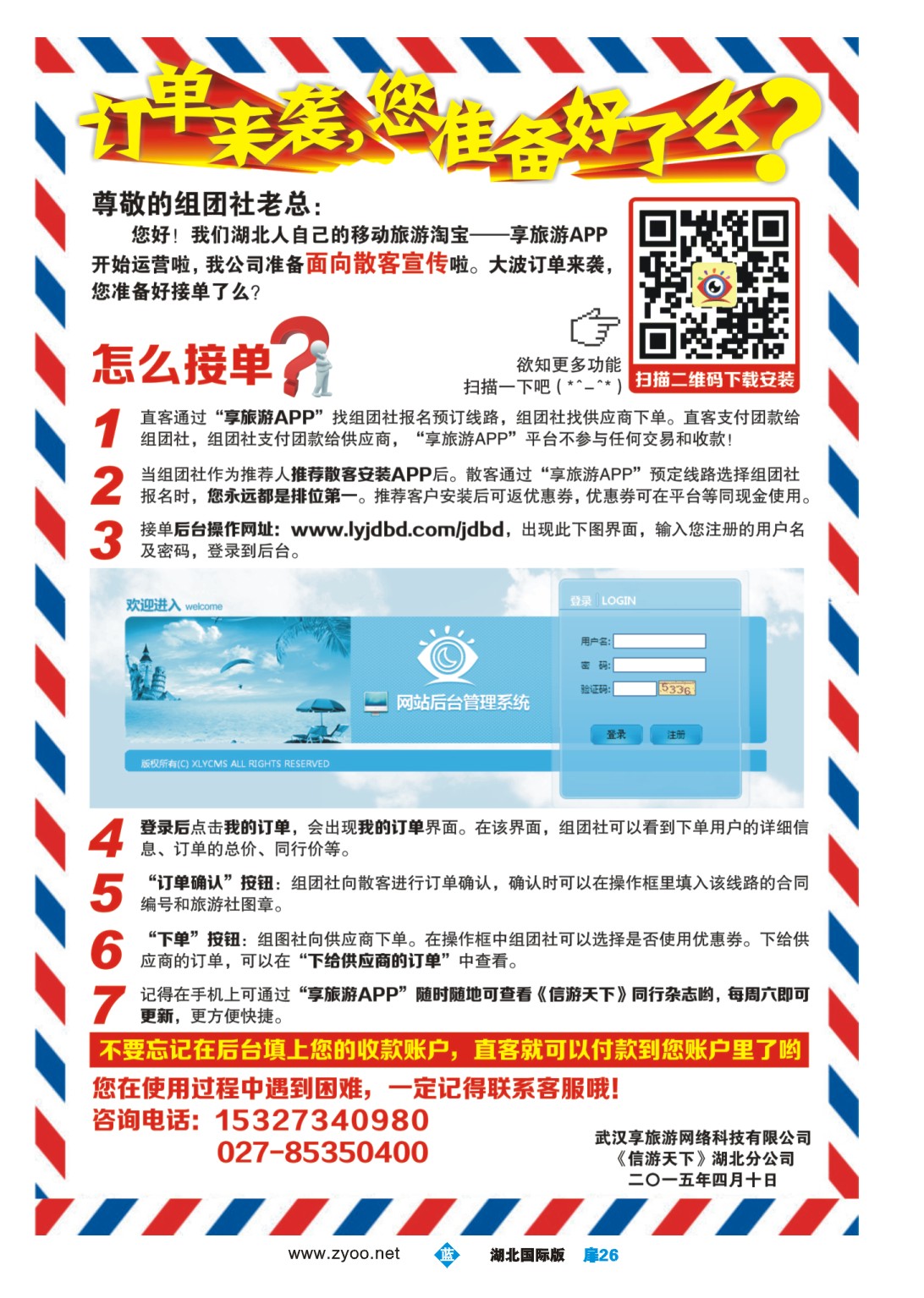 518JLC026致组团社老总的一封信