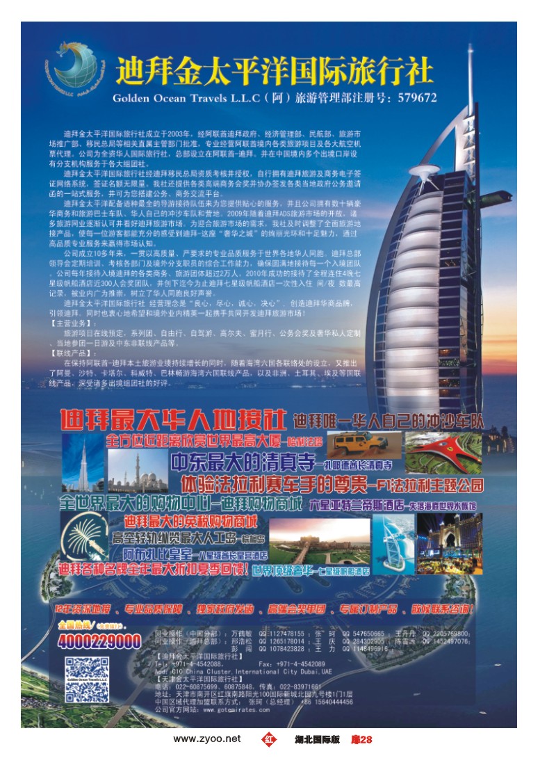 519JHC028迪拜金太平洋国际旅行社