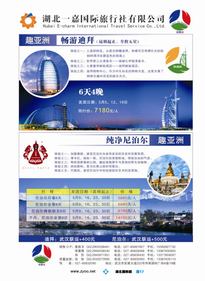 519JLC017风景线——趣亚洲
