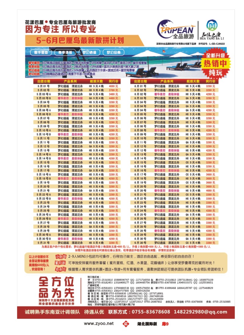 519JHC009【花漾巴厘】巴厘岛4-5月最新散拼计划