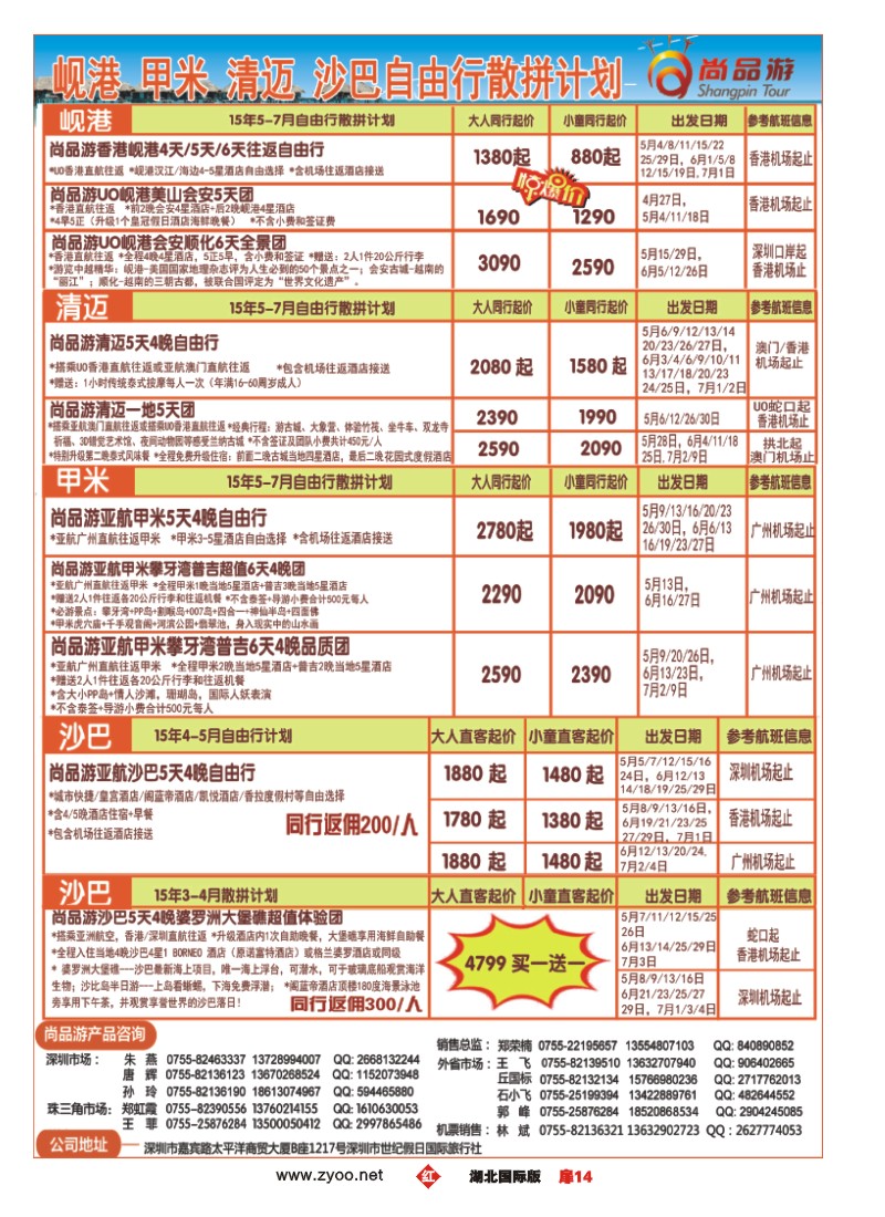 519JHC014尚品游甲米，清迈，沙巴，自由行散拼计划