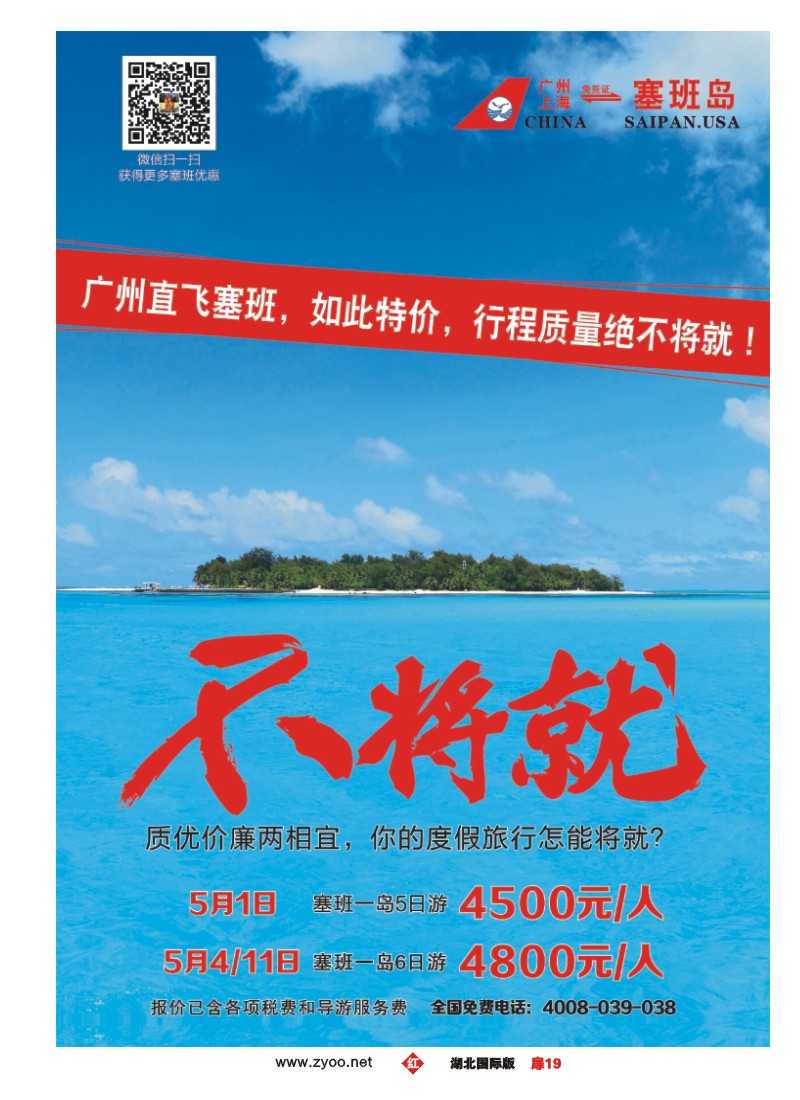 519JHC019天宁皇朝假期-美国塞班岛4－7月计划