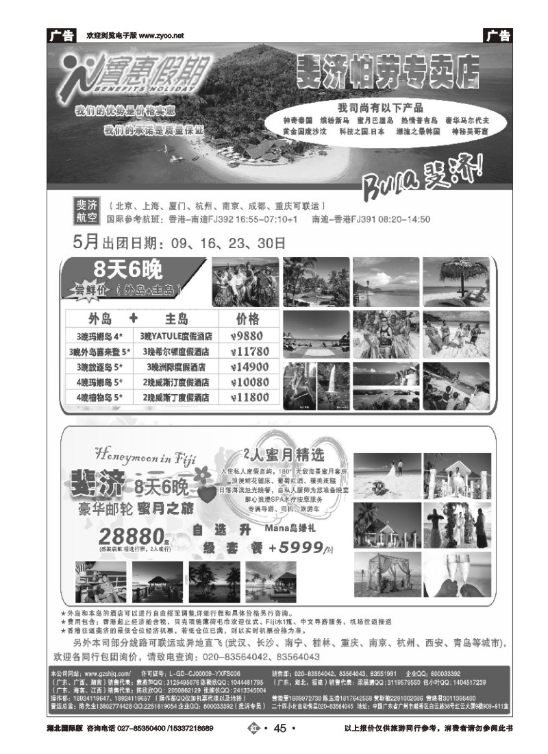 519JHN045实惠假期—斐济帕劳专卖店