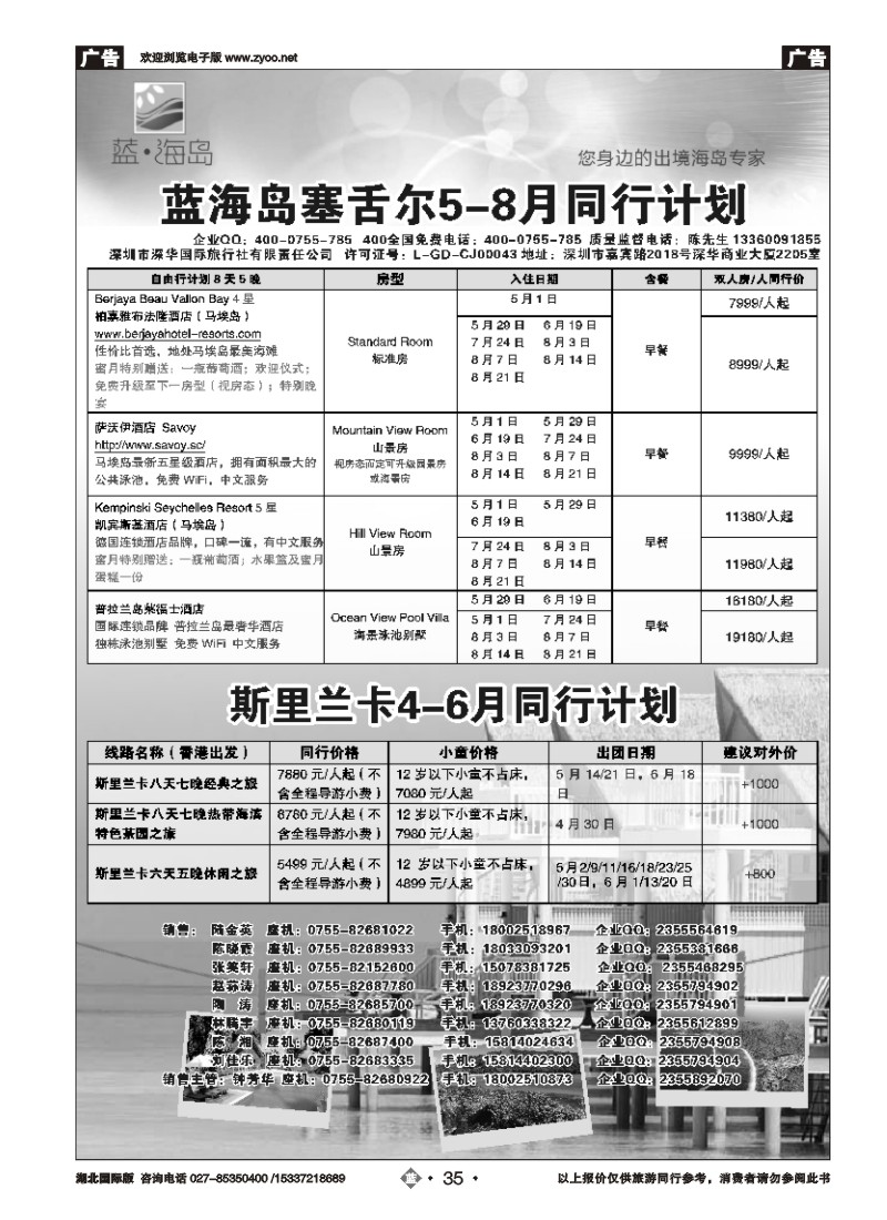 519JLN035蓝海岛塞舌尔+斯里兰卡--同行计划