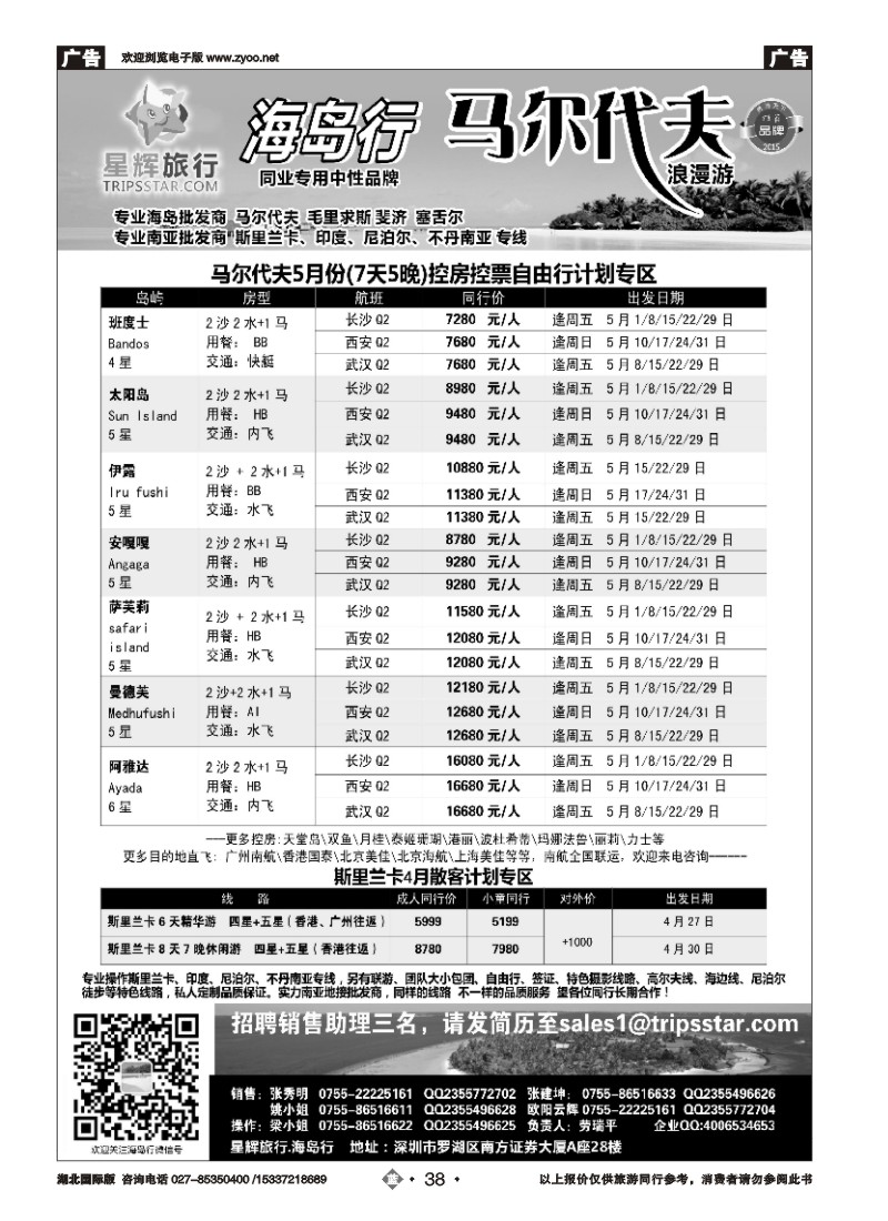 519JLN038星辉旅行-马尔代夫海岛计划