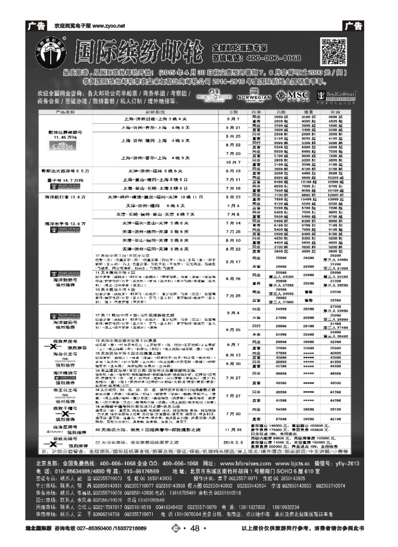 519JHN048邮轮专线-国际缤纷邮轮