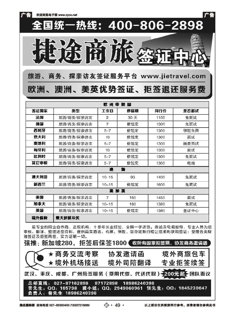 519JHN049捷途商旅，欧洲澳洲专业签证