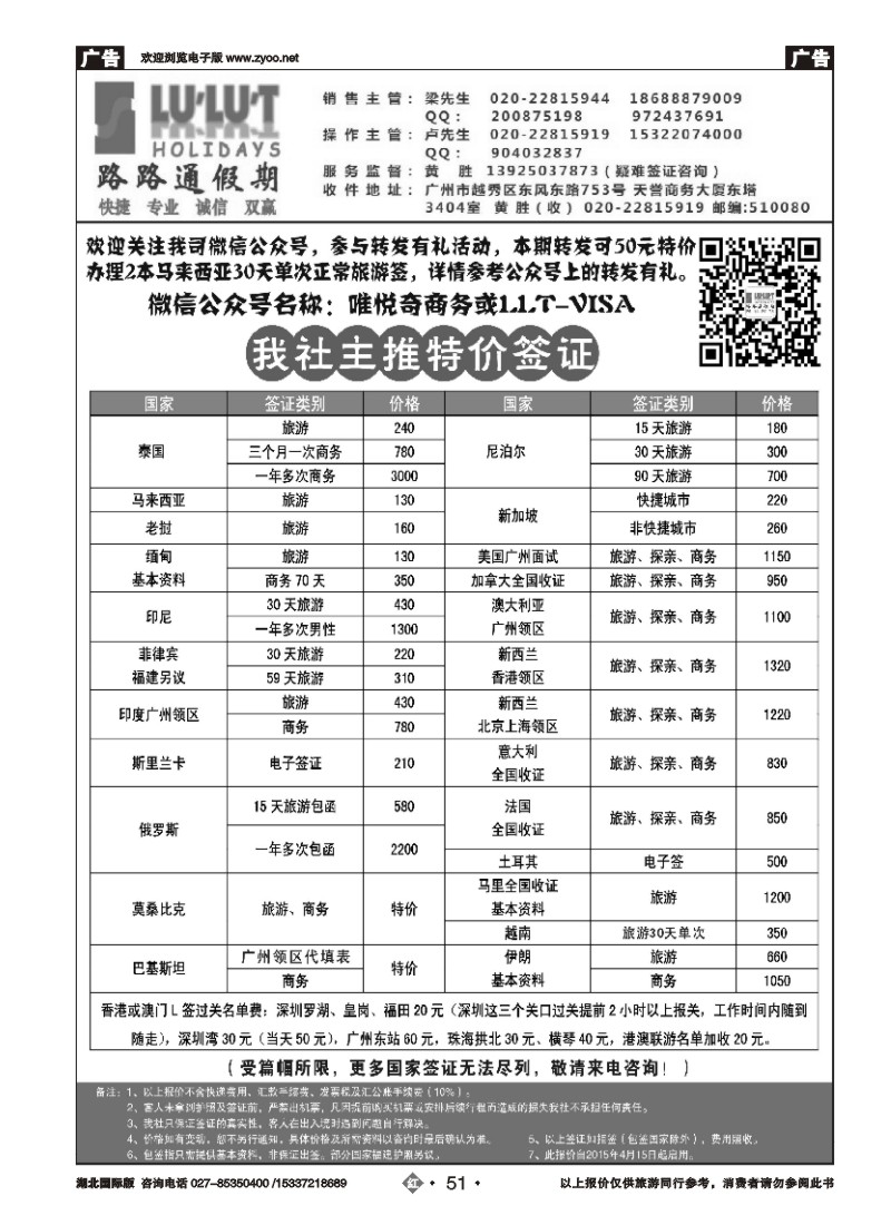519JHN051路路通签证同行报价