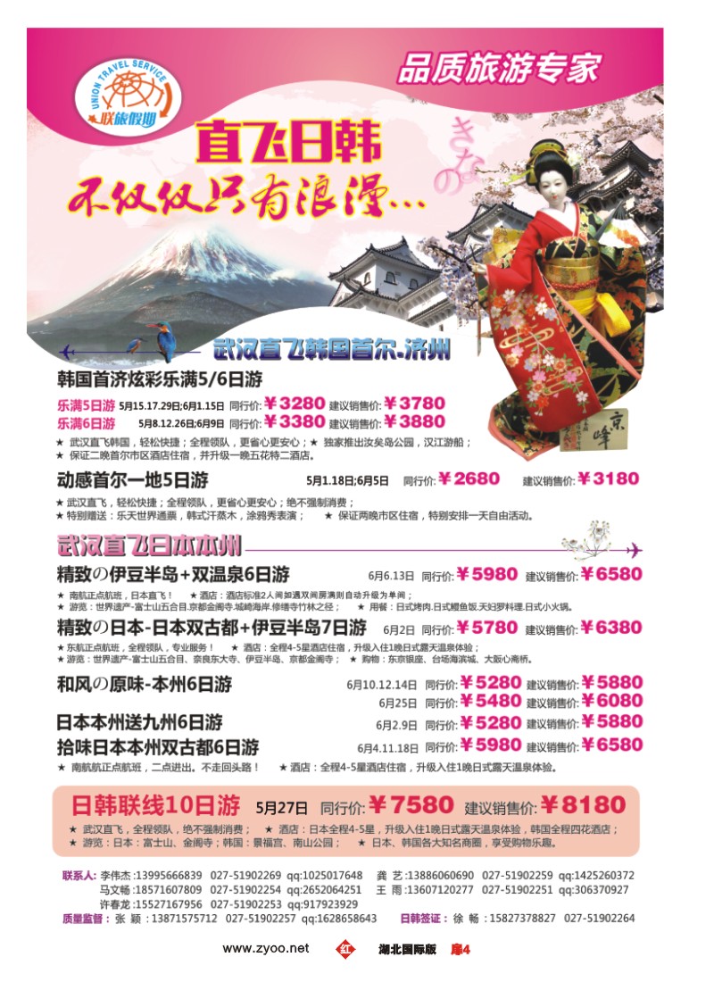 519JHC004联旅假期--日韩