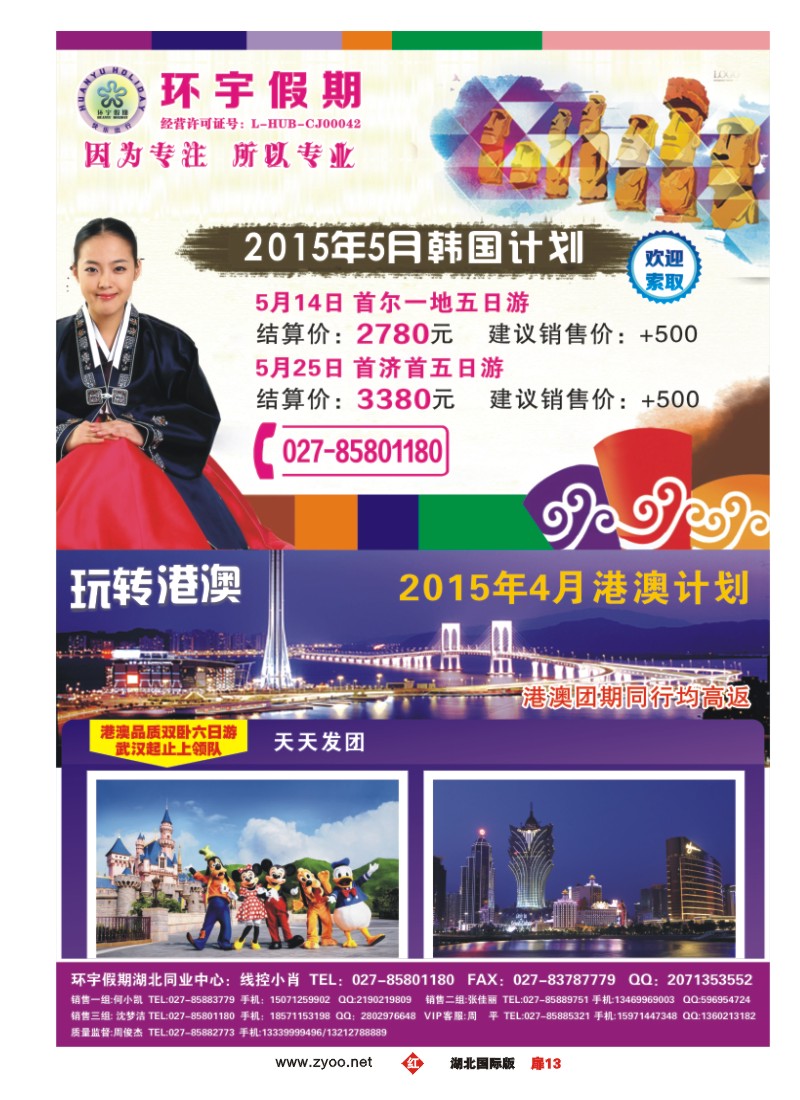 519JHC013环宇假期--韩国