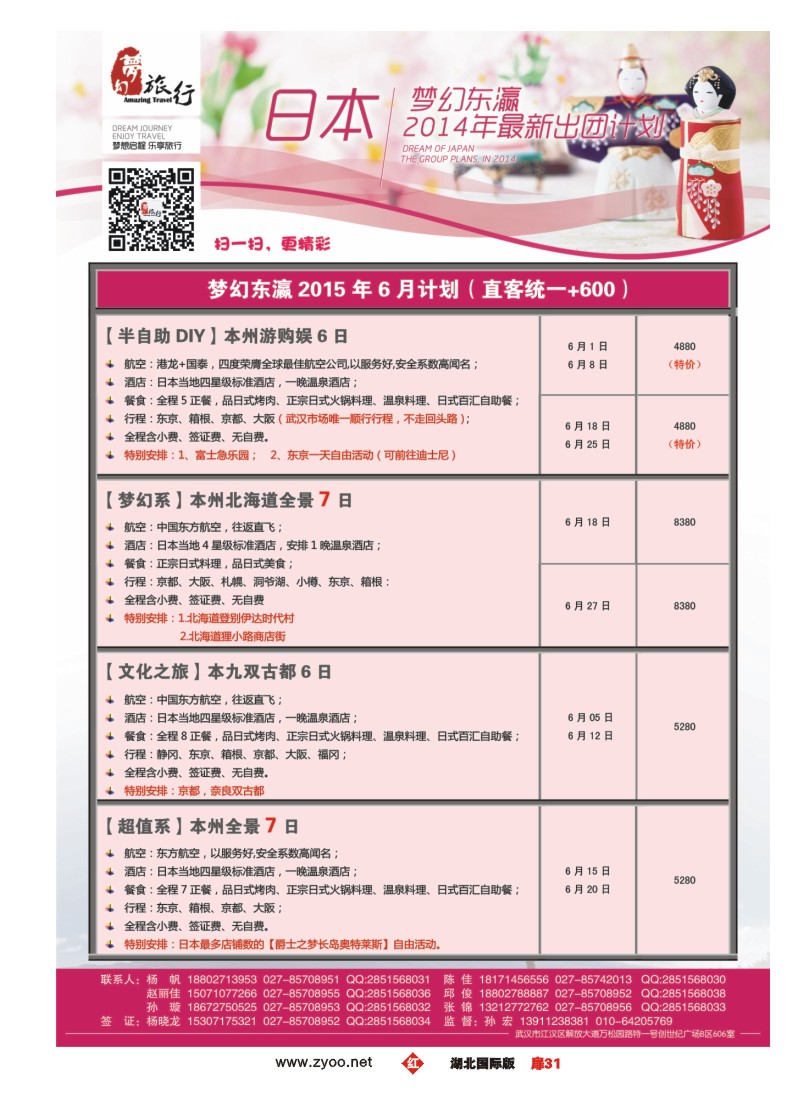 519JHC031梦幻东瀛--日韩专业批发商