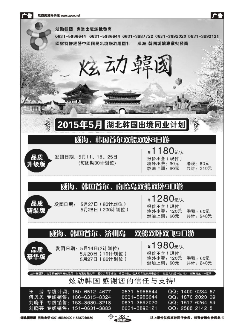 519JHN033炫动韩国--威韩游轮专线批发商