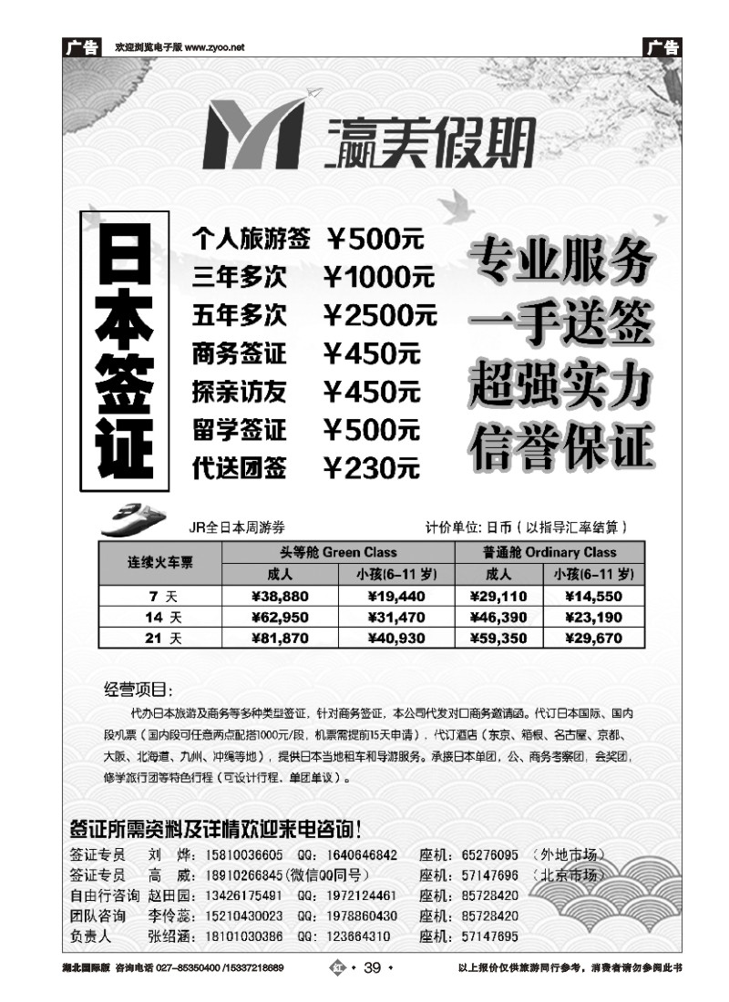 519JHN039瀛美假期