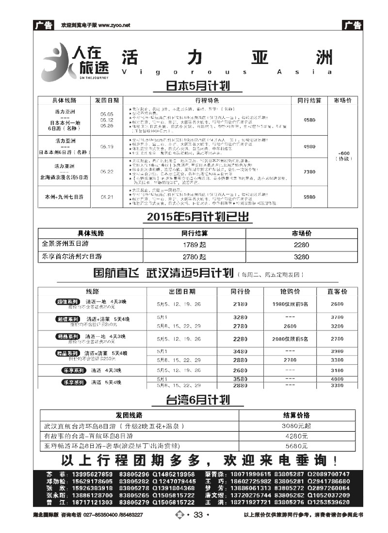 519JLN033活力亚洲--湖北峡州国际旅行社有限公司活力分公司
