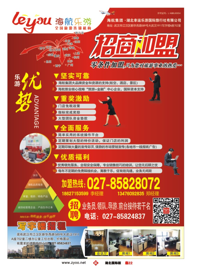 519JHC022湖北幸运乐游国际旅行社有限公司