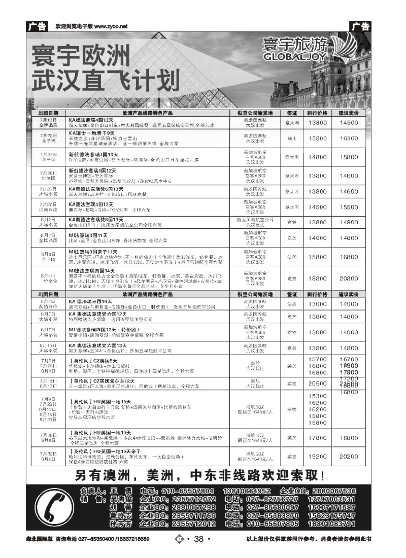525JHN038寰宇旅游