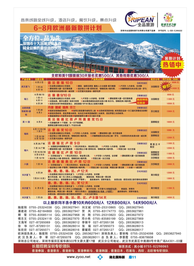 525ZHC011寰球文化之旅6-8月【欧洲】计划