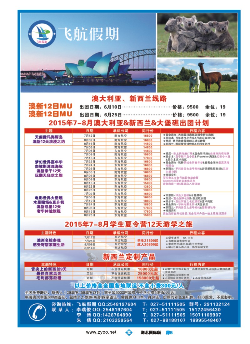 525ZHC005飞航假期澳新部