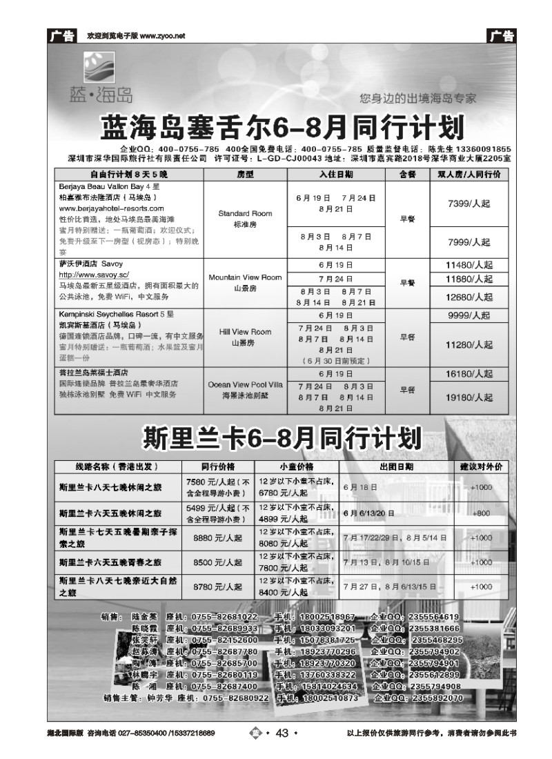 525JLN043蓝海岛塞舌尔+斯里兰卡--同行计划