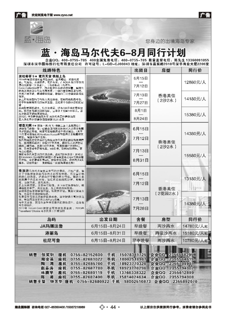 525JLN044蓝海岛马代--同行计划