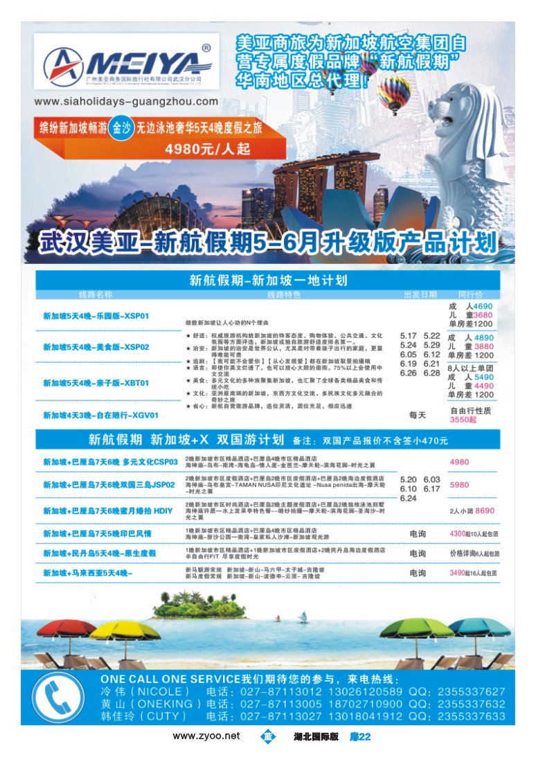 525ZHC022武汉美亚--新航假期