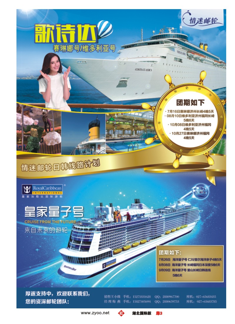 525JHC003华旅在线·情迷邮轮
