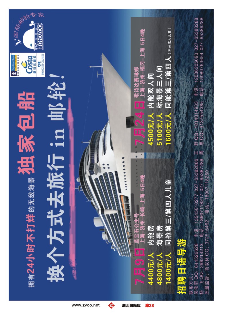 525JHC028武汉沪春秋旅行社----邮轮