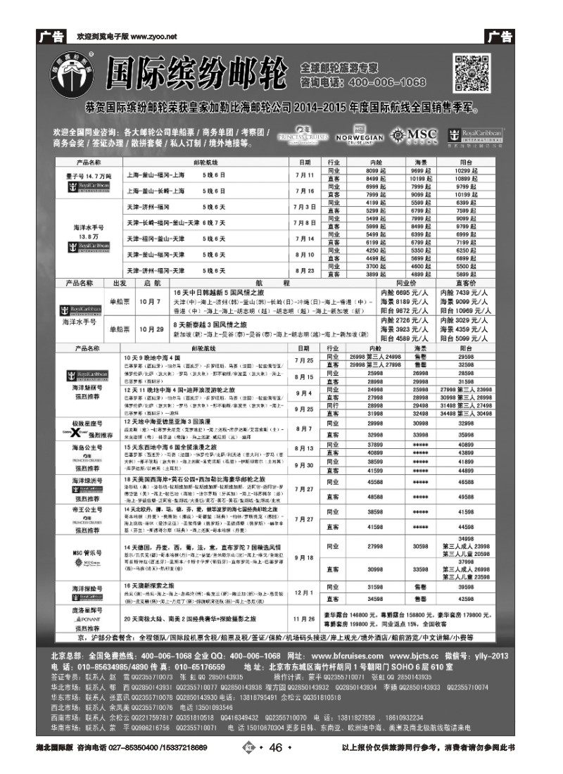525JHN046邮轮专线-国际缤纷邮轮