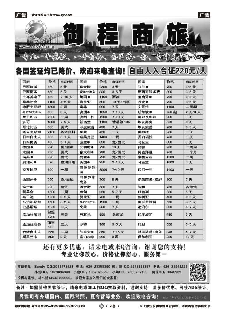 525JLN048御程商旅--特价签证