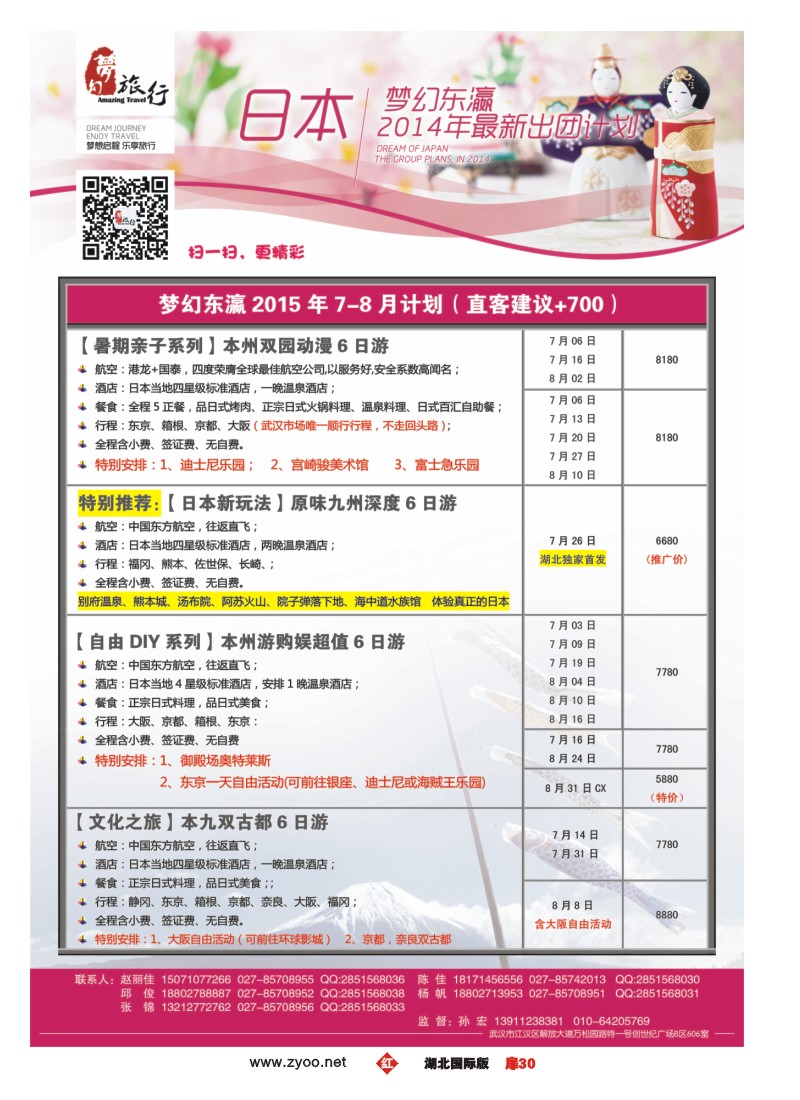 525JHC030梦幻东瀛--日韩专业批发商