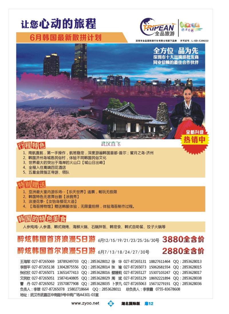525ZHC012寰球文化之旅6-7月份韩国收客计划