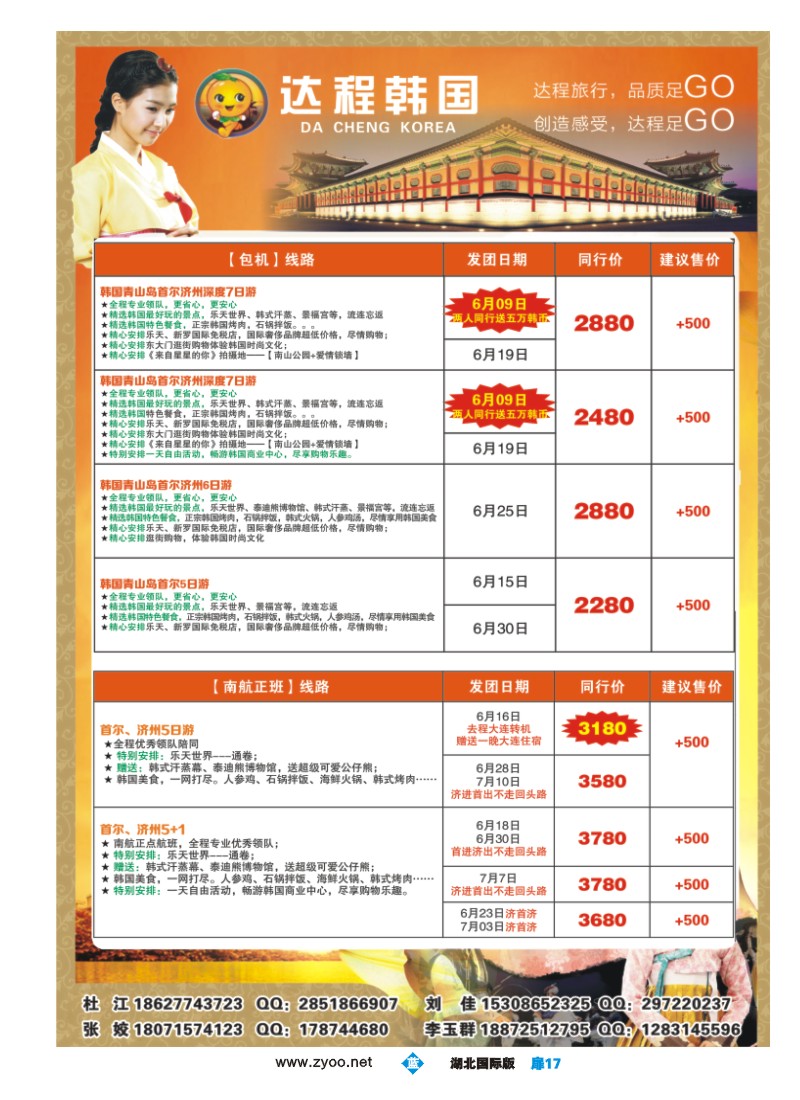 525ZHC017达程韩国