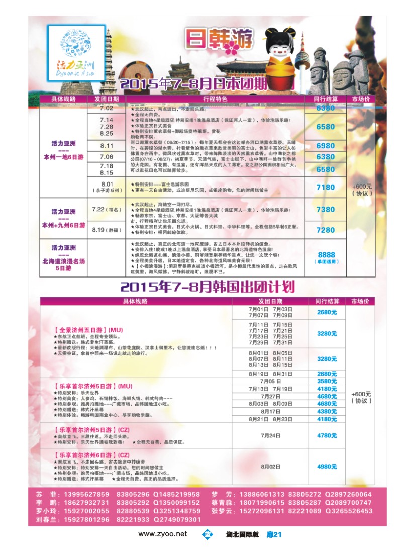 525ZHC021活力亚洲--湖北峡州国际旅行社有限公司活力分公司