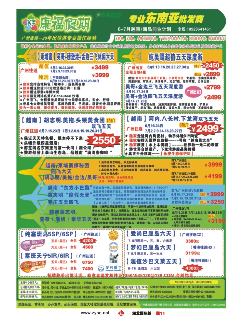 525JHC011康福假期--2015年5月越柬-海岛同业计划