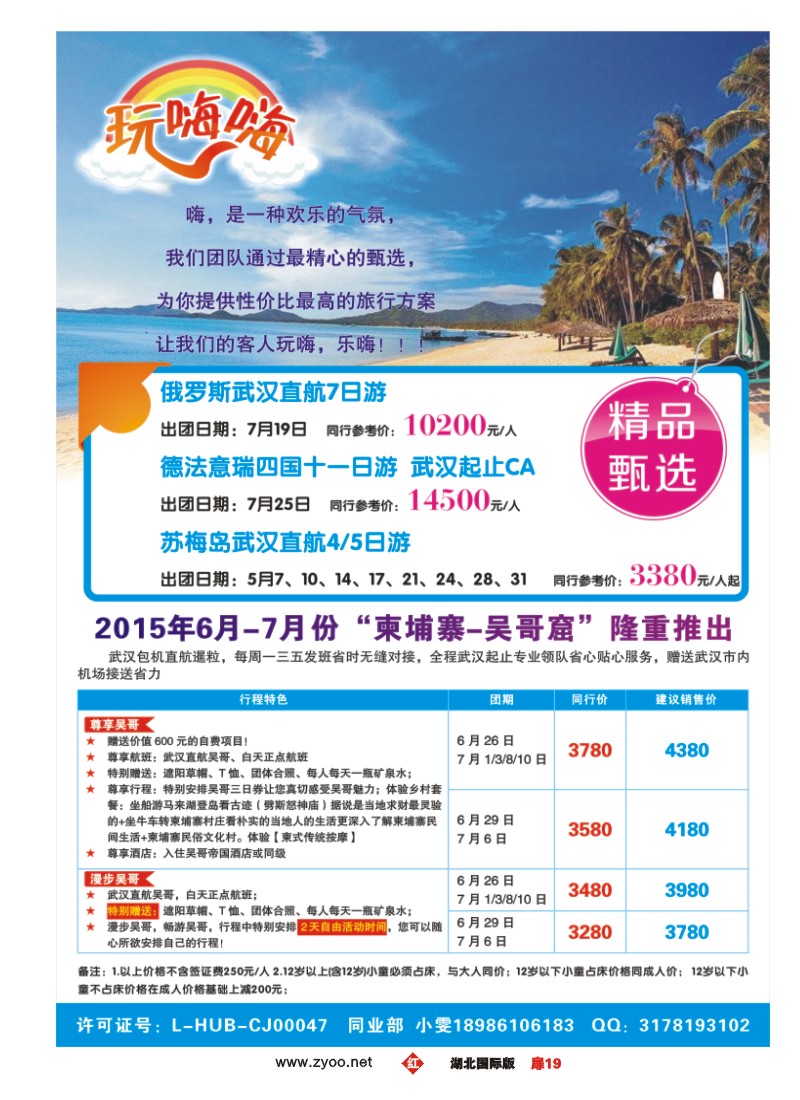 525JHC019玩嗨嗨